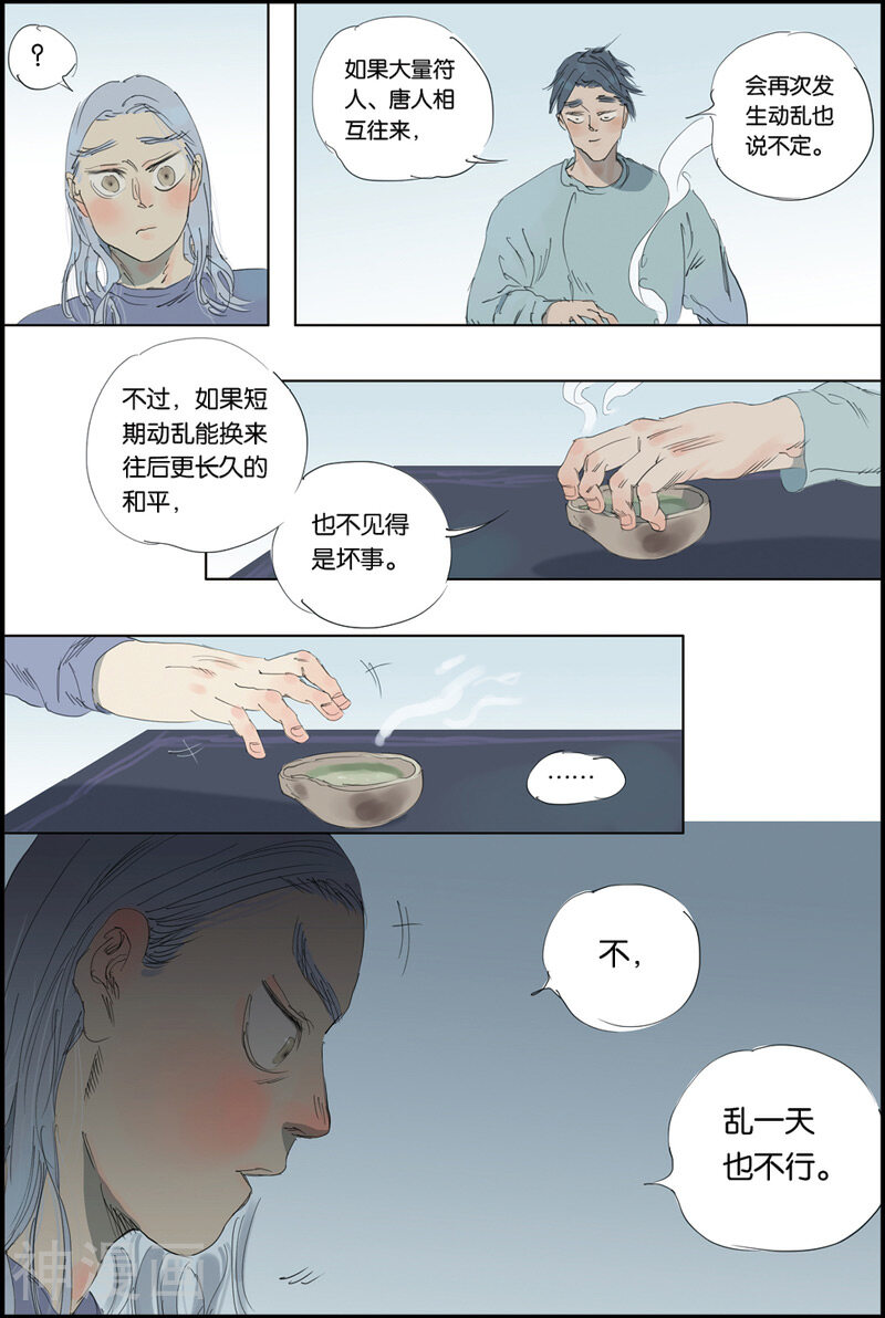 开元符澈记韩漫全集-第47话 单独囚禁无删减无遮挡章节图片 